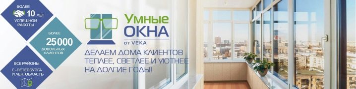 Окна Veka: разновидности и и их описание