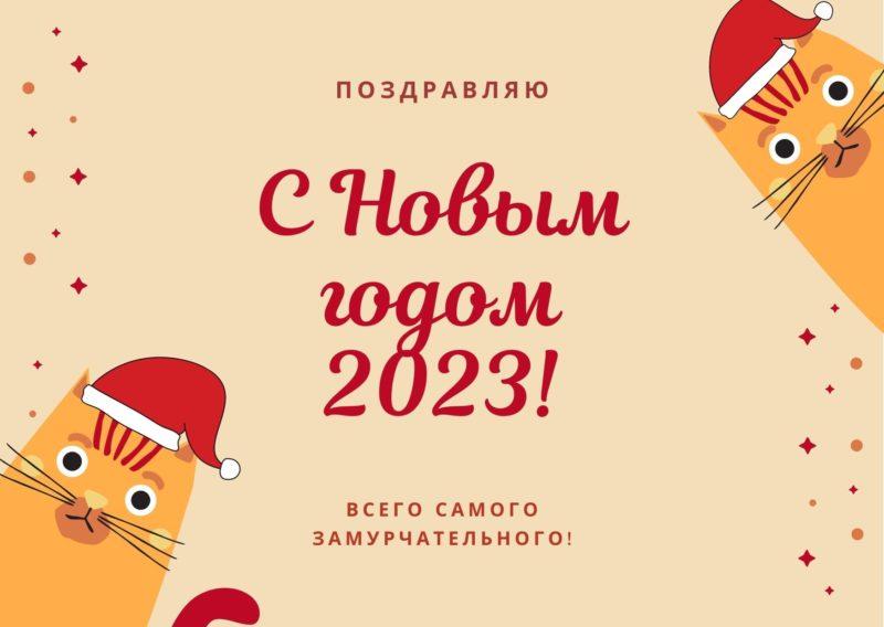 Картинки с наступающим Новым годом 2023 (на год Кролика)