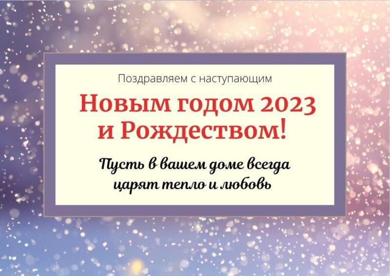 Открытки с Новым годом и Рождеством 2023 — большой бесплатный набор